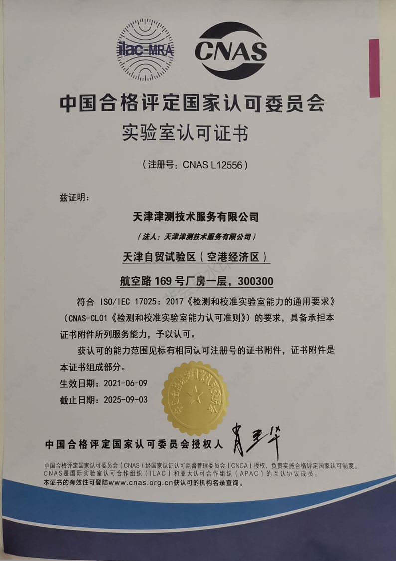 實驗室認可證書