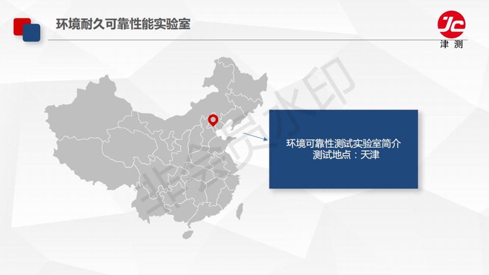 環境耐久可靠性能測試